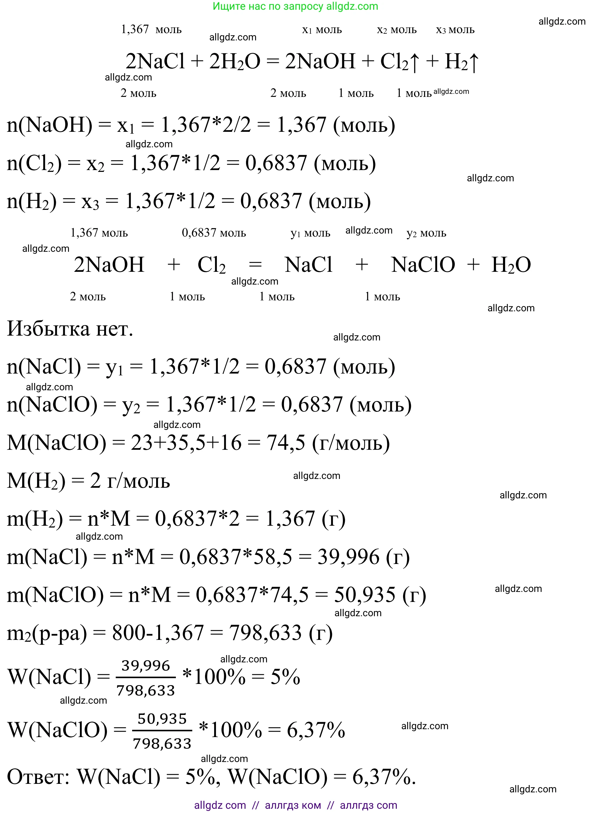 Химия, 9 класс Сборник задач и упражнений, авторы: Габриелян Олег Саргисович, Тригубчак Инесса Васильевна, издательство Просвещение, Москва, 2020, белого цвета, страница 55, номер 44, Решение (продолжение 2)