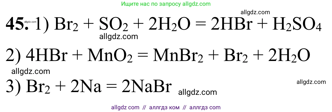 Химия, 9 класс Сборник задач и упражнений, авторы: Габриелян Олег Саргисович, Тригубчак Инесса Васильевна, издательство Просвещение, Москва, 2020, белого цвета, страница 55, номер 45, Решение