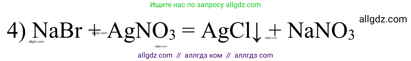 Химия, 9 класс Сборник задач и упражнений, авторы: Габриелян Олег Саргисович, Тригубчак Инесса Васильевна, издательство Просвещение, Москва, 2020, белого цвета, страница 55, номер 45, Решение (продолжение 2)