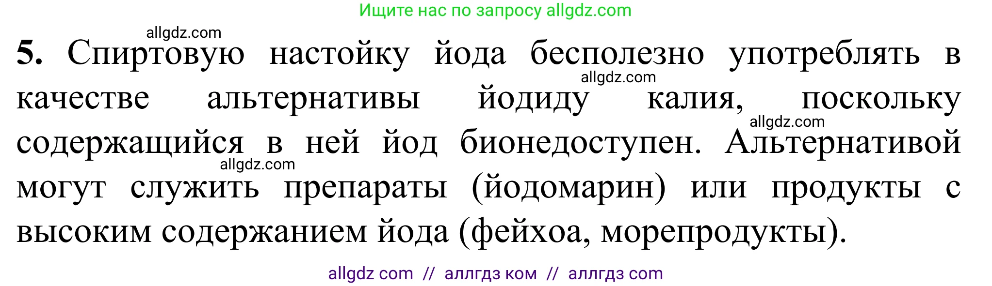 Химия, 9 класс Сборник задач и упражнений, авторы: Габриелян Олег Саргисович, Тригубчак Инесса Васильевна, издательство Просвещение, Москва, 2020, белого цвета, страница 50, номер 5, Решение