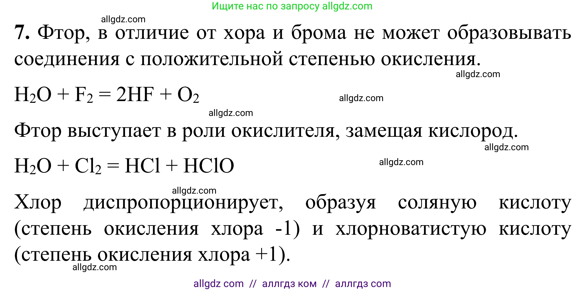 Химия, 9 класс Сборник задач и упражнений, авторы: Габриелян Олег Саргисович, Тригубчак Инесса Васильевна, издательство Просвещение, Москва, 2020, белого цвета, страница 51, номер 7, Решение