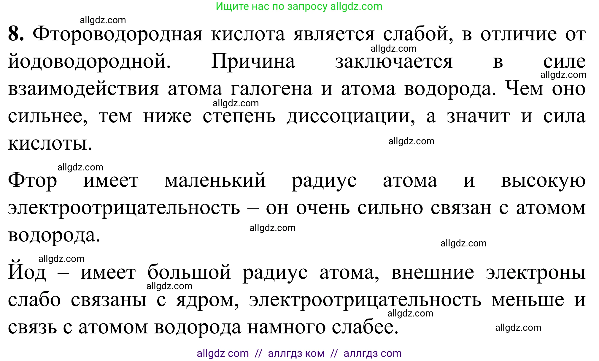 Химия, 9 класс Сборник задач и упражнений, авторы: Габриелян Олег Саргисович, Тригубчак Инесса Васильевна, издательство Просвещение, Москва, 2020, белого цвета, страница 51, номер 8, Решение
