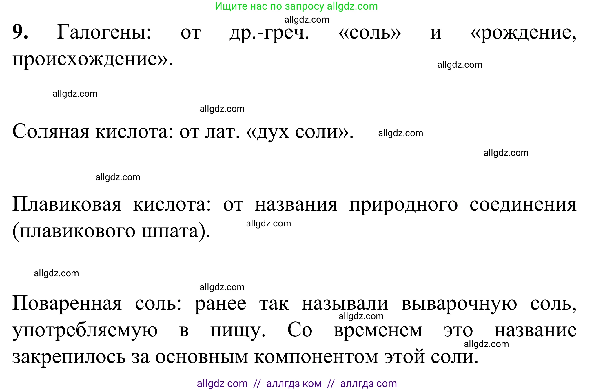 Химия, 9 класс Сборник задач и упражнений, авторы: Габриелян Олег Саргисович, Тригубчак Инесса Васильевна, издательство Просвещение, Москва, 2020, белого цвета, страница 51, номер 9, Решение