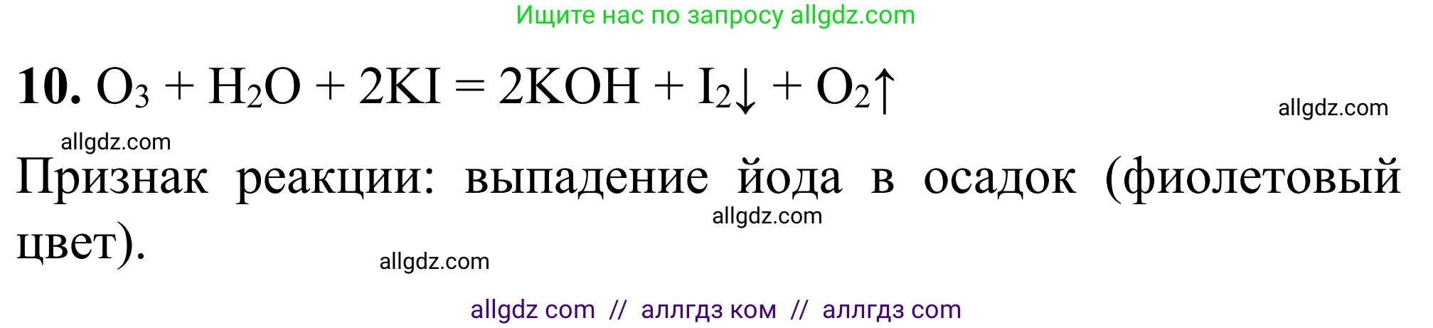 Химия, 9 класс Сборник задач и упражнений, авторы: Габриелян Олег Саргисович, Тригубчак Инесса Васильевна, издательство Просвещение, Москва, 2020, белого цвета, страница 63, номер 10, Решение