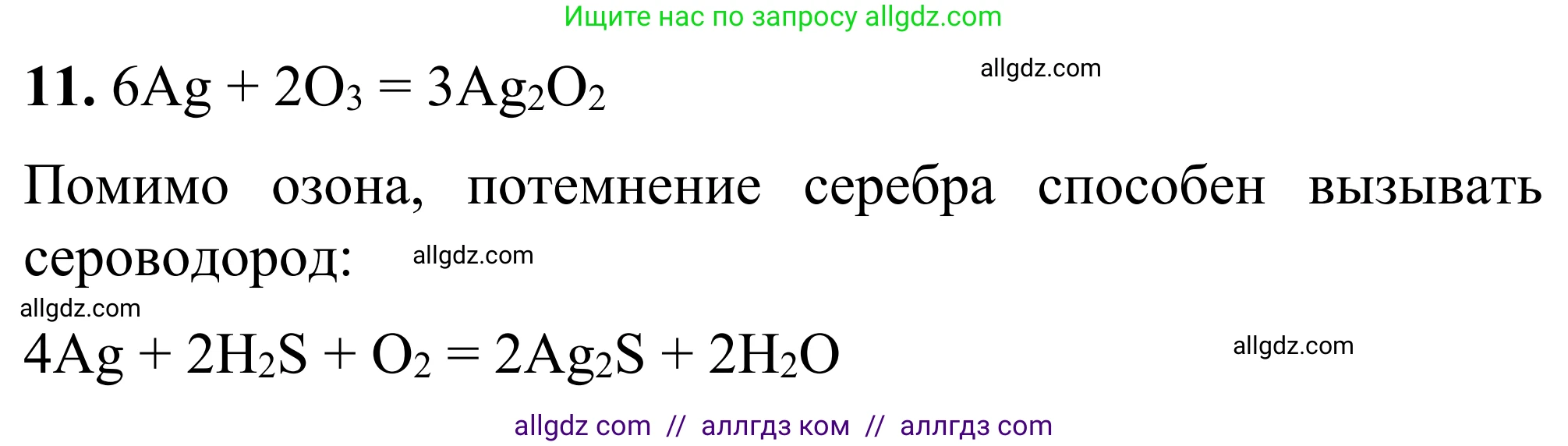 Химия, 9 класс Сборник задач и упражнений, авторы: Габриелян Олег Саргисович, Тригубчак Инесса Васильевна, издательство Просвещение, Москва, 2020, белого цвета, страница 64, номер 11, Решение