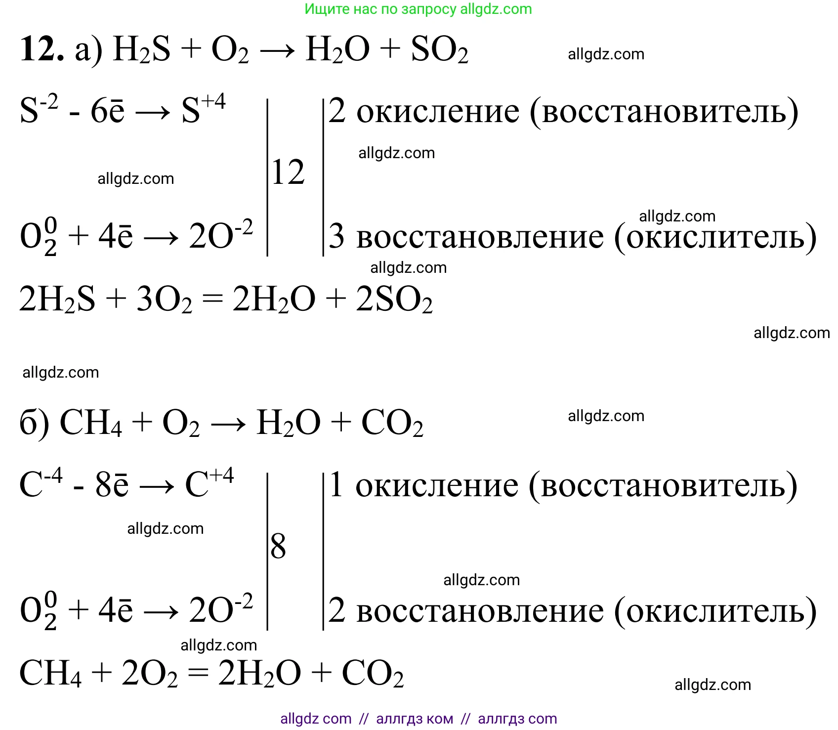 Химия, 9 класс Сборник задач и упражнений, авторы: Габриелян Олег Саргисович, Тригубчак Инесса Васильевна, издательство Просвещение, Москва, 2020, белого цвета, страница 64, номер 12, Решение