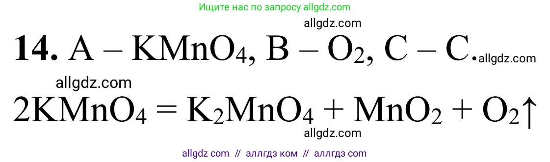 Химия, 9 класс Сборник задач и упражнений, авторы: Габриелян Олег Саргисович, Тригубчак Инесса Васильевна, издательство Просвещение, Москва, 2020, белого цвета, страница 64, номер 14, Решение