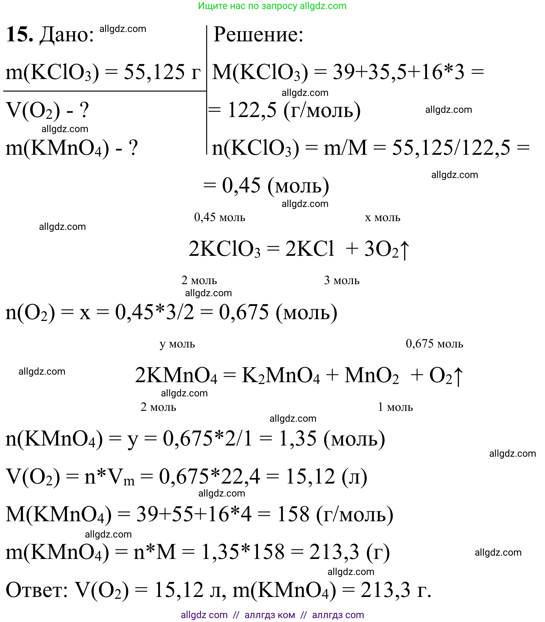 Химия, 9 класс Сборник задач и упражнений, авторы: Габриелян Олег Саргисович, Тригубчак Инесса Васильевна, издательство Просвещение, Москва, 2020, белого цвета, страница 64, номер 15, Решение