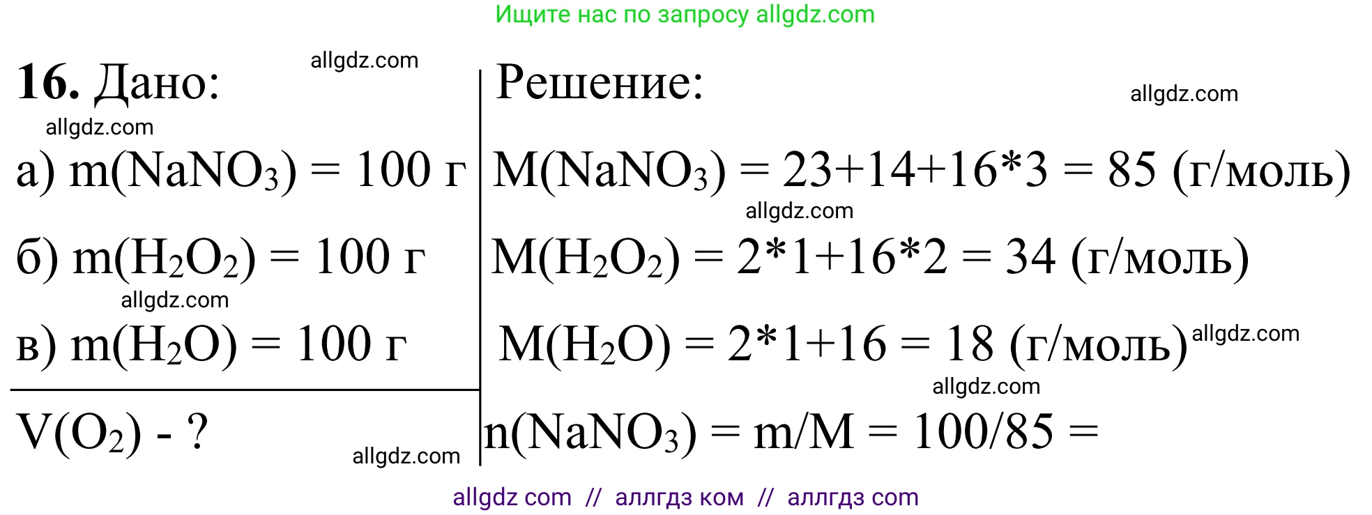 Химия, 9 класс Сборник задач и упражнений, авторы: Габриелян Олег Саргисович, Тригубчак Инесса Васильевна, издательство Просвещение, Москва, 2020, белого цвета, страница 64, номер 16, Решение