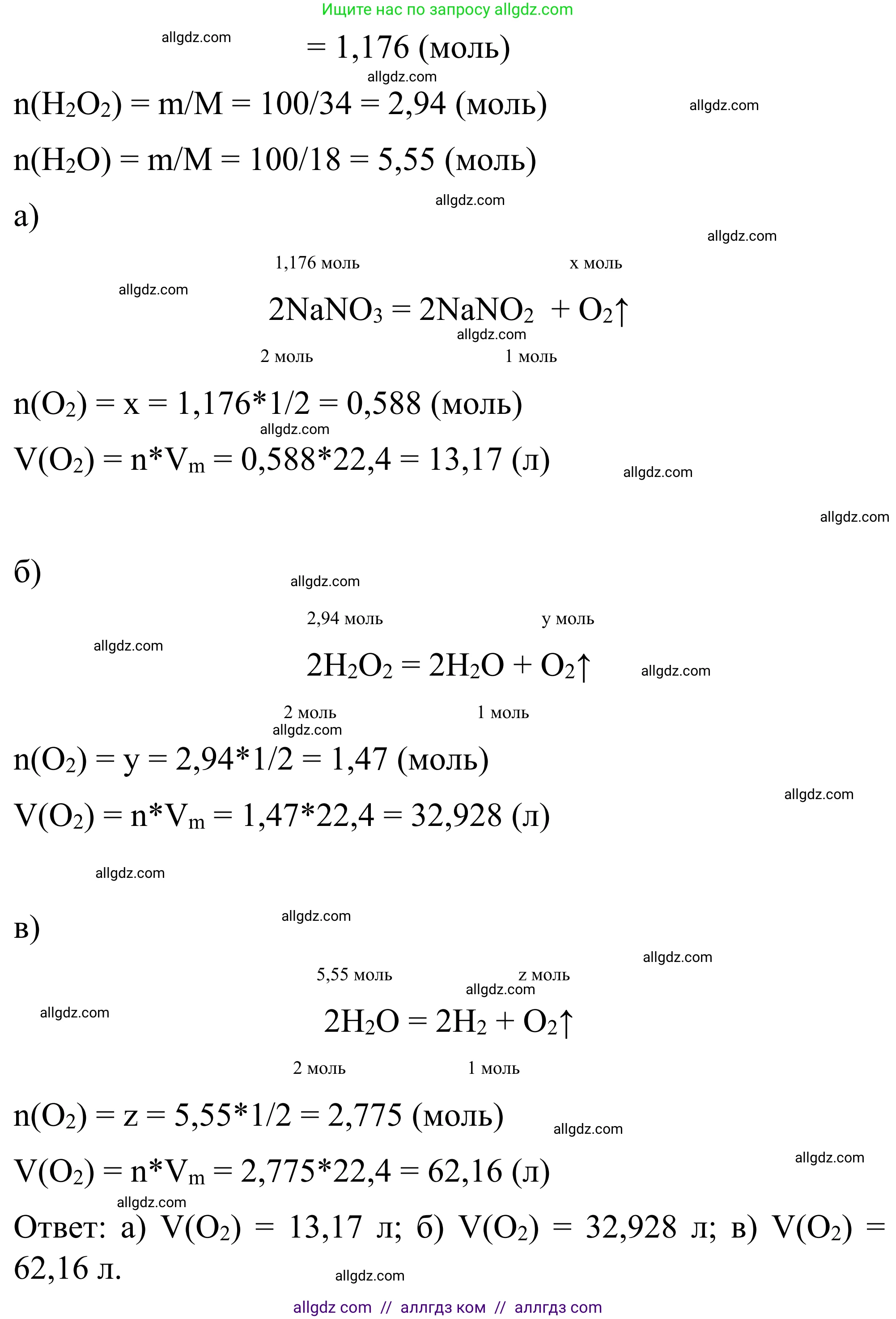 Химия, 9 класс Сборник задач и упражнений, авторы: Габриелян Олег Саргисович, Тригубчак Инесса Васильевна, издательство Просвещение, Москва, 2020, белого цвета, страница 64, номер 16, Решение (продолжение 2)