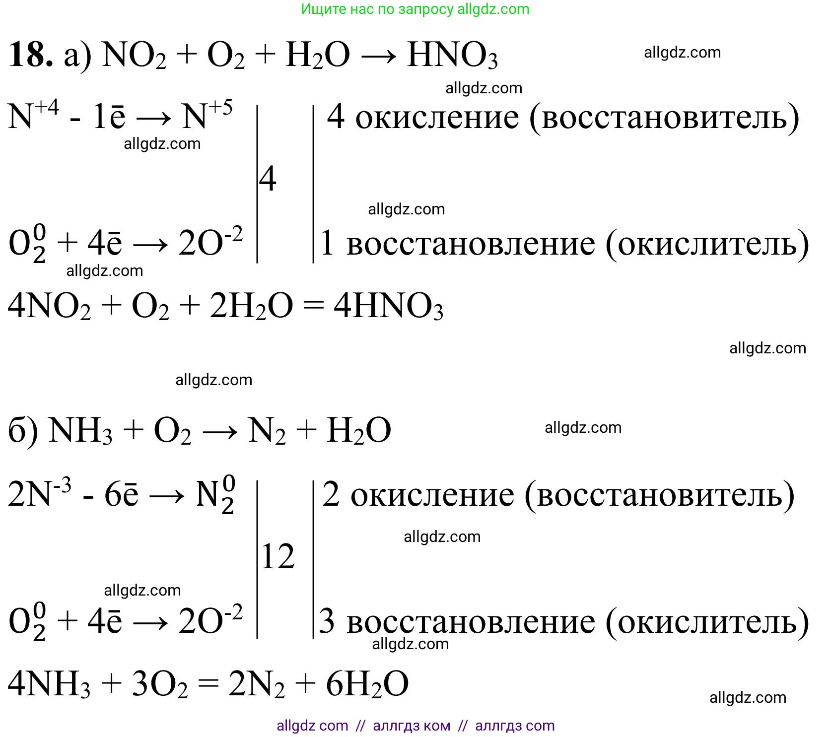 Химия, 9 класс Сборник задач и упражнений, авторы: Габриелян Олег Саргисович, Тригубчак Инесса Васильевна, издательство Просвещение, Москва, 2020, белого цвета, страница 64, номер 18, Решение