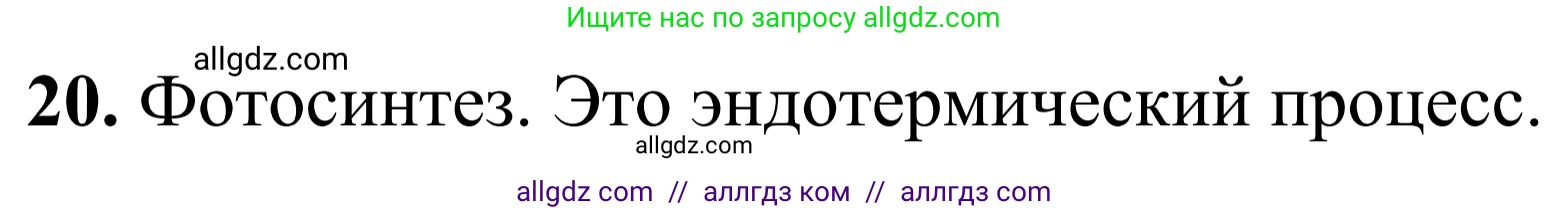 Химия, 9 класс Сборник задач и упражнений, авторы: Габриелян Олег Саргисович, Тригубчак Инесса Васильевна, издательство Просвещение, Москва, 2020, белого цвета, страница 65, номер 20, Решение