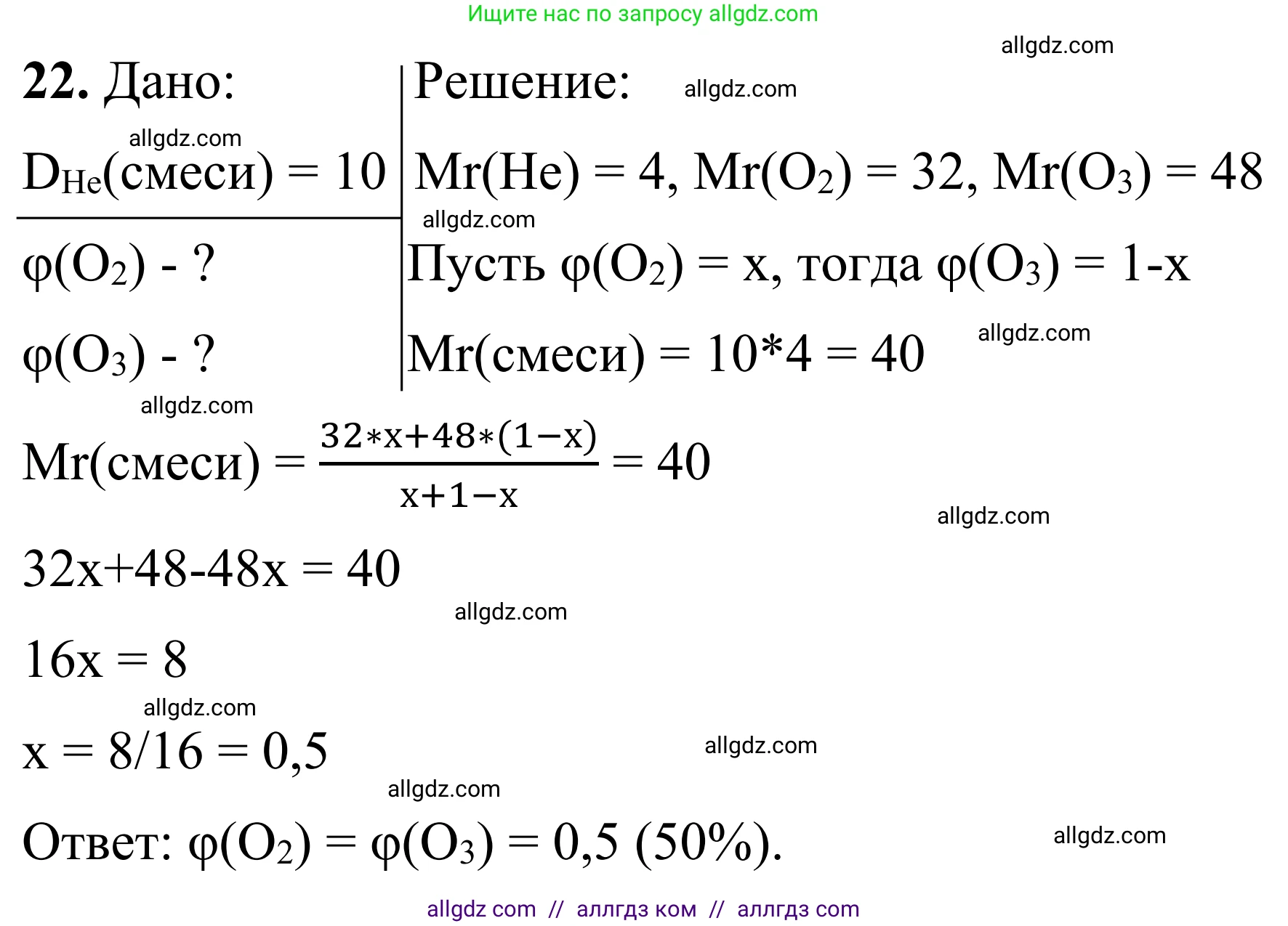 Химия, 9 класс Сборник задач и упражнений, авторы: Габриелян Олег Саргисович, Тригубчак Инесса Васильевна, издательство Просвещение, Москва, 2020, белого цвета, страница 65, номер 22, Решение