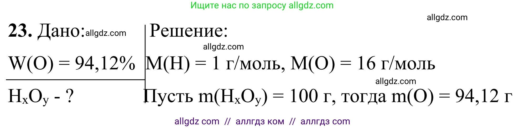 Химия, 9 класс Сборник задач и упражнений, авторы: Габриелян Олег Саргисович, Тригубчак Инесса Васильевна, издательство Просвещение, Москва, 2020, белого цвета, страница 65, номер 23, Решение