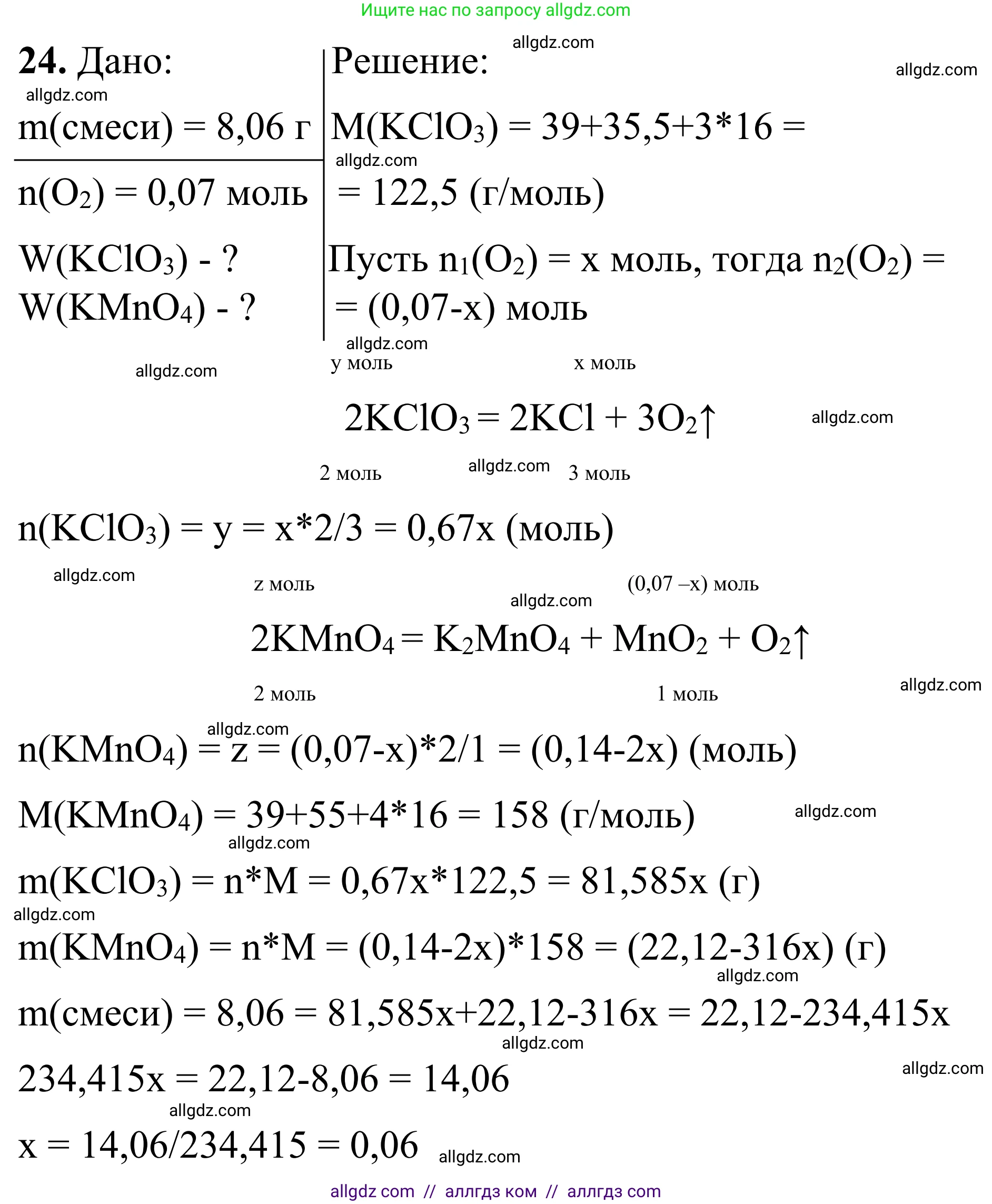 Химия, 9 класс Сборник задач и упражнений, авторы: Габриелян Олег Саргисович, Тригубчак Инесса Васильевна, издательство Просвещение, Москва, 2020, белого цвета, страница 65, номер 24, Решение