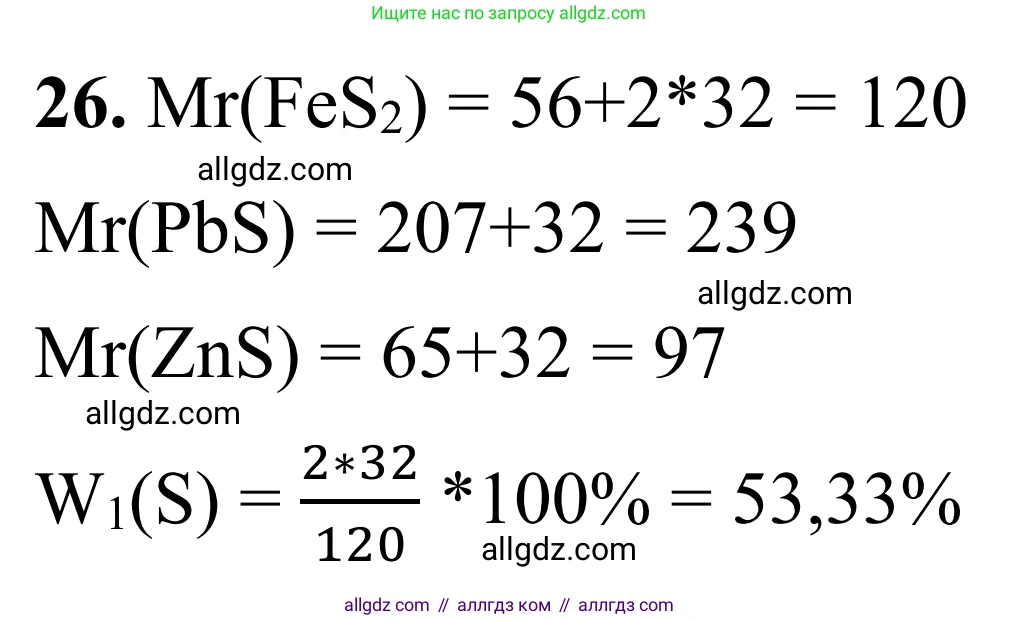 Химия, 9 класс Сборник задач и упражнений, авторы: Габриелян Олег Саргисович, Тригубчак Инесса Васильевна, издательство Просвещение, Москва, 2020, белого цвета, страница 66, номер 26, Решение