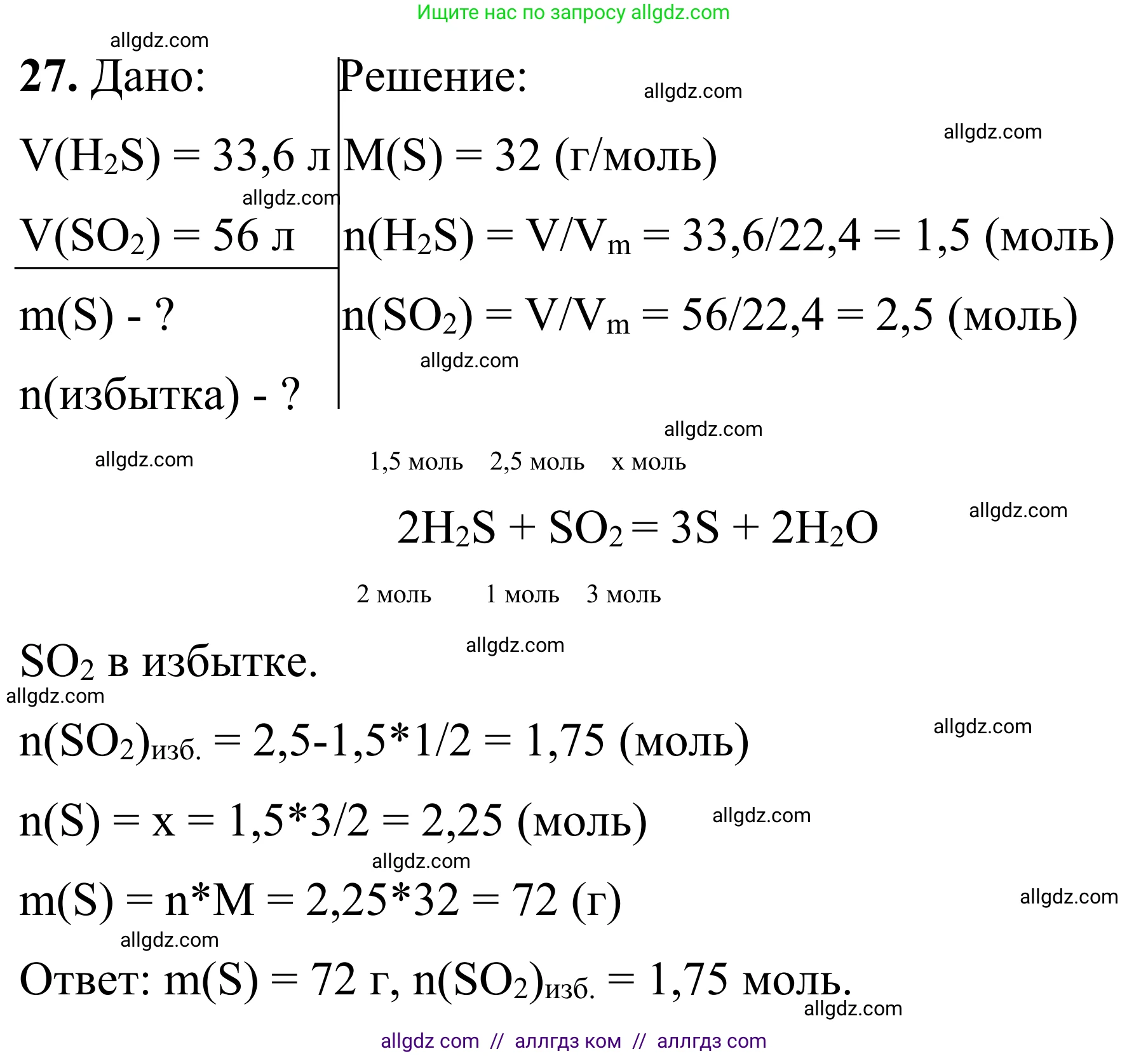 Химия, 9 класс Сборник задач и упражнений, авторы: Габриелян Олег Саргисович, Тригубчак Инесса Васильевна, издательство Просвещение, Москва, 2020, белого цвета, страница 66, номер 27, Решение