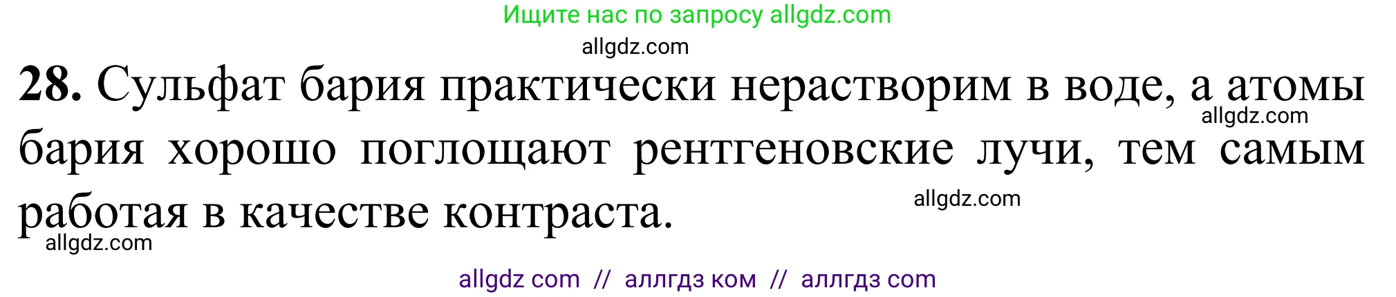 Химия, 9 класс Сборник задач и упражнений, авторы: Габриелян Олег Саргисович, Тригубчак Инесса Васильевна, издательство Просвещение, Москва, 2020, белого цвета, страница 66, номер 28, Решение