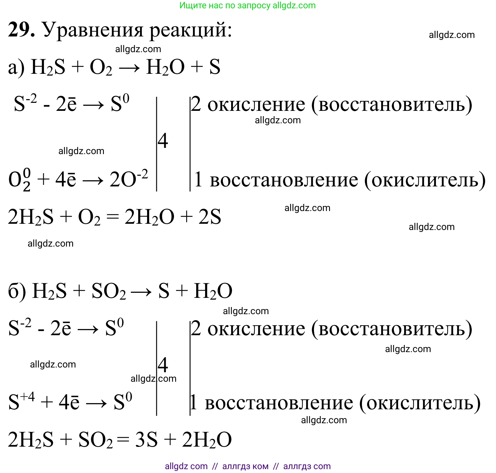 Химия, 9 класс Сборник задач и упражнений, авторы: Габриелян Олег Саргисович, Тригубчак Инесса Васильевна, издательство Просвещение, Москва, 2020, белого цвета, страница 66, номер 29, Решение