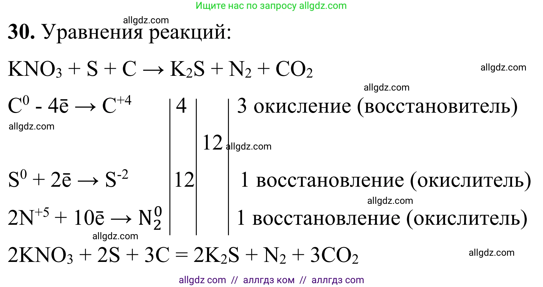 Химия, 9 класс Сборник задач и упражнений, авторы: Габриелян Олег Саргисович, Тригубчак Инесса Васильевна, издательство Просвещение, Москва, 2020, белого цвета, страница 66, номер 30, Решение
