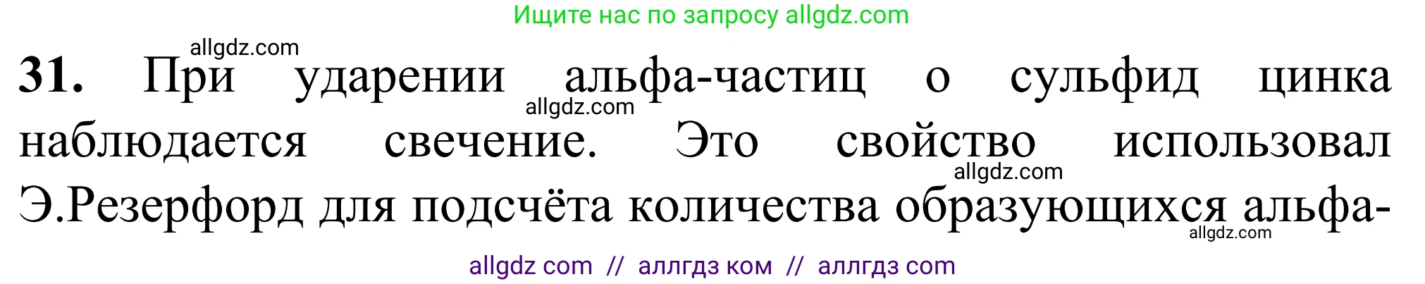 Химия, 9 класс Сборник задач и упражнений, авторы: Габриелян Олег Саргисович, Тригубчак Инесса Васильевна, издательство Просвещение, Москва, 2020, белого цвета, страница 66, номер 31, Решение
