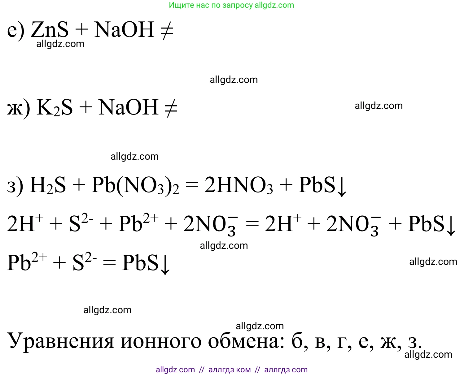 Химия, 9 класс Сборник задач и упражнений, авторы: Габриелян Олег Саргисович, Тригубчак Инесса Васильевна, издательство Просвещение, Москва, 2020, белого цвета, страница 66, номер 33, Решение (продолжение 2)