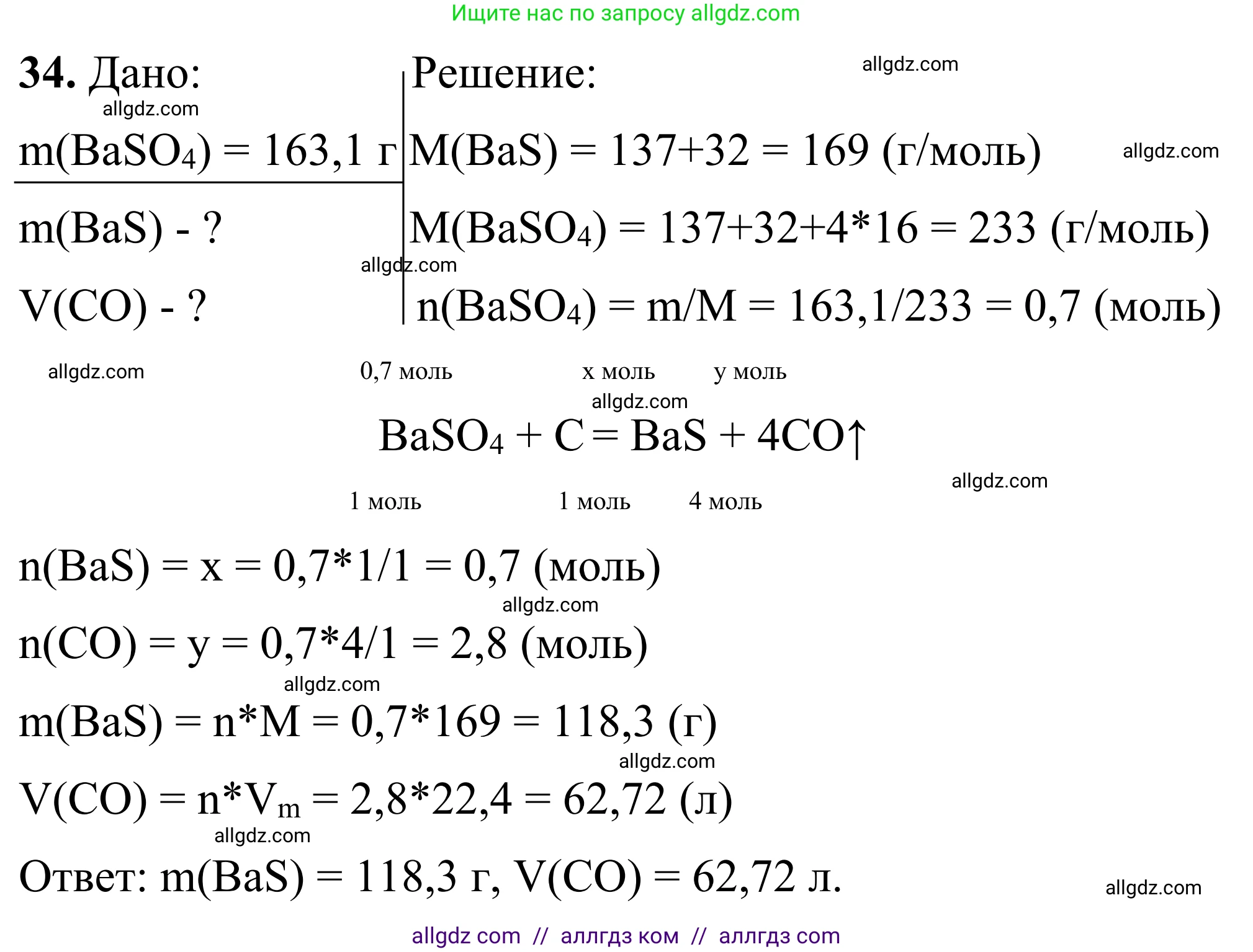 Химия, 9 класс Сборник задач и упражнений, авторы: Габриелян Олег Саргисович, Тригубчак Инесса Васильевна, издательство Просвещение, Москва, 2020, белого цвета, страница 66, номер 34, Решение