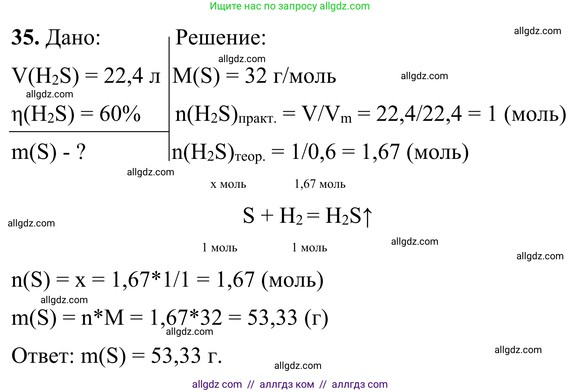 Химия, 9 класс Сборник задач и упражнений, авторы: Габриелян Олег Саргисович, Тригубчак Инесса Васильевна, издательство Просвещение, Москва, 2020, белого цвета, страница 67, номер 35, Решение