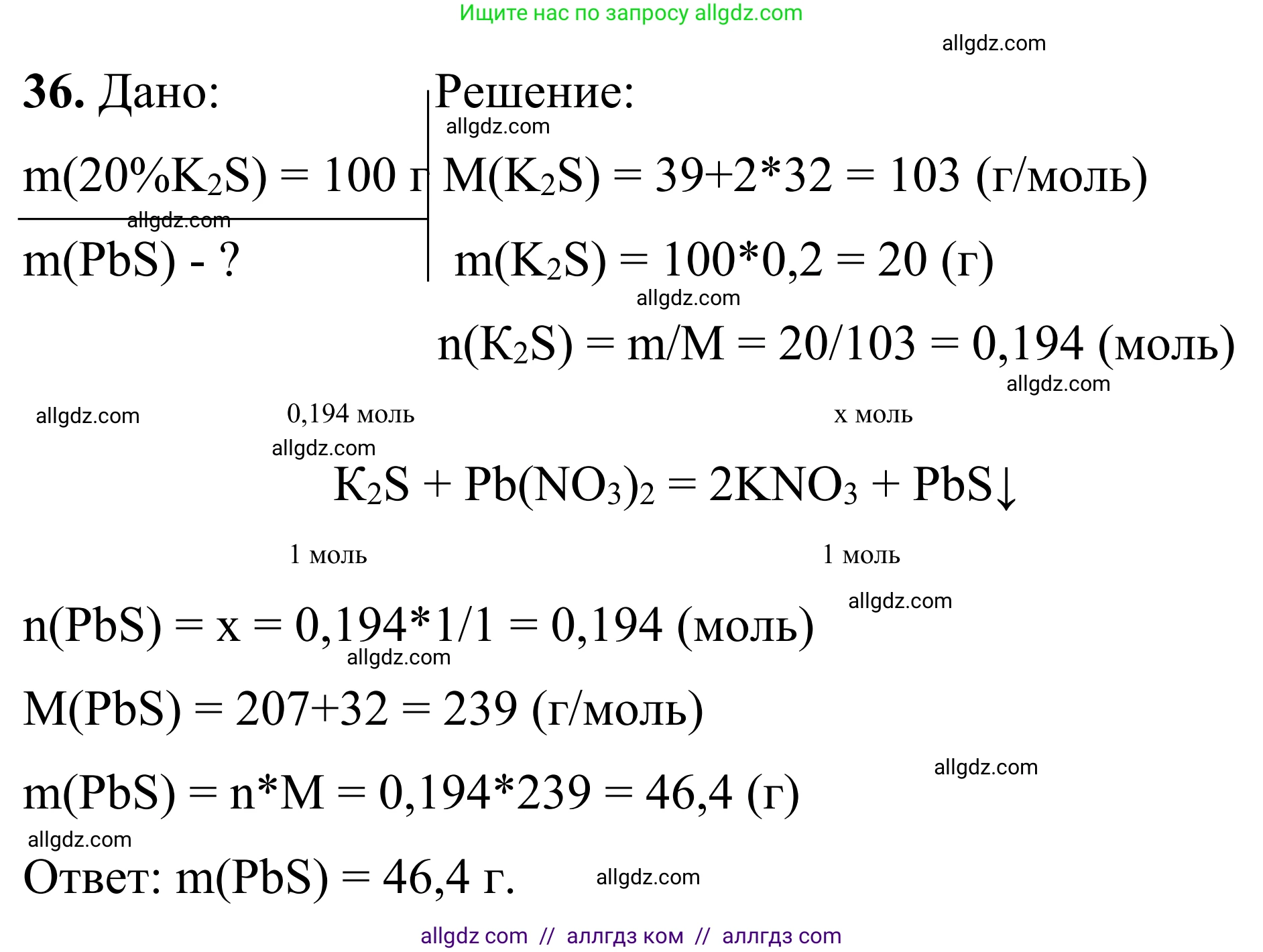 Химия, 9 класс Сборник задач и упражнений, авторы: Габриелян Олег Саргисович, Тригубчак Инесса Васильевна, издательство Просвещение, Москва, 2020, белого цвета, страница 67, номер 36, Решение