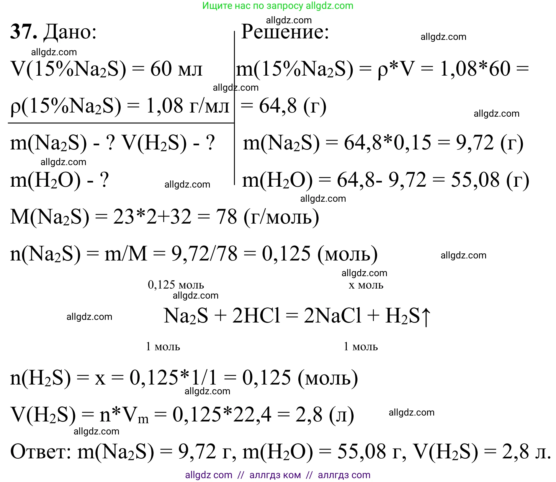 Химия, 9 класс Сборник задач и упражнений, авторы: Габриелян Олег Саргисович, Тригубчак Инесса Васильевна, издательство Просвещение, Москва, 2020, белого цвета, страница 67, номер 37, Решение