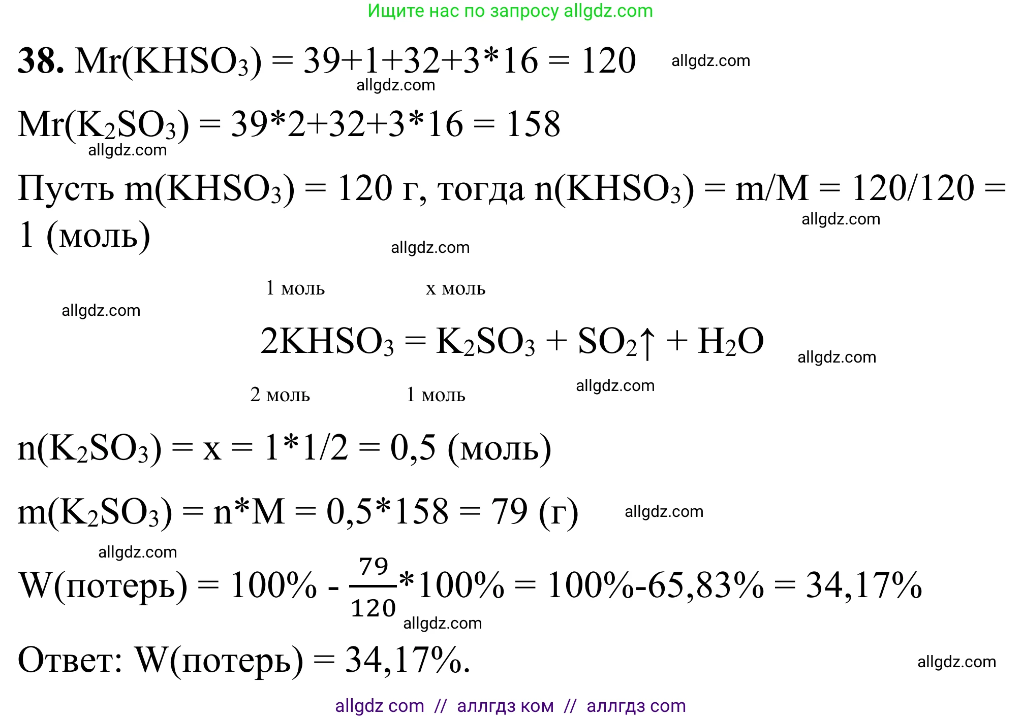 Химия, 9 класс Сборник задач и упражнений, авторы: Габриелян Олег Саргисович, Тригубчак Инесса Васильевна, издательство Просвещение, Москва, 2020, белого цвета, страница 67, номер 38, Решение