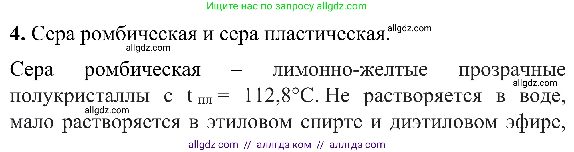 Химия, 9 класс Сборник задач и упражнений, авторы: Габриелян Олег Саргисович, Тригубчак Инесса Васильевна, издательство Просвещение, Москва, 2020, белого цвета, страница 62, номер 4, Решение