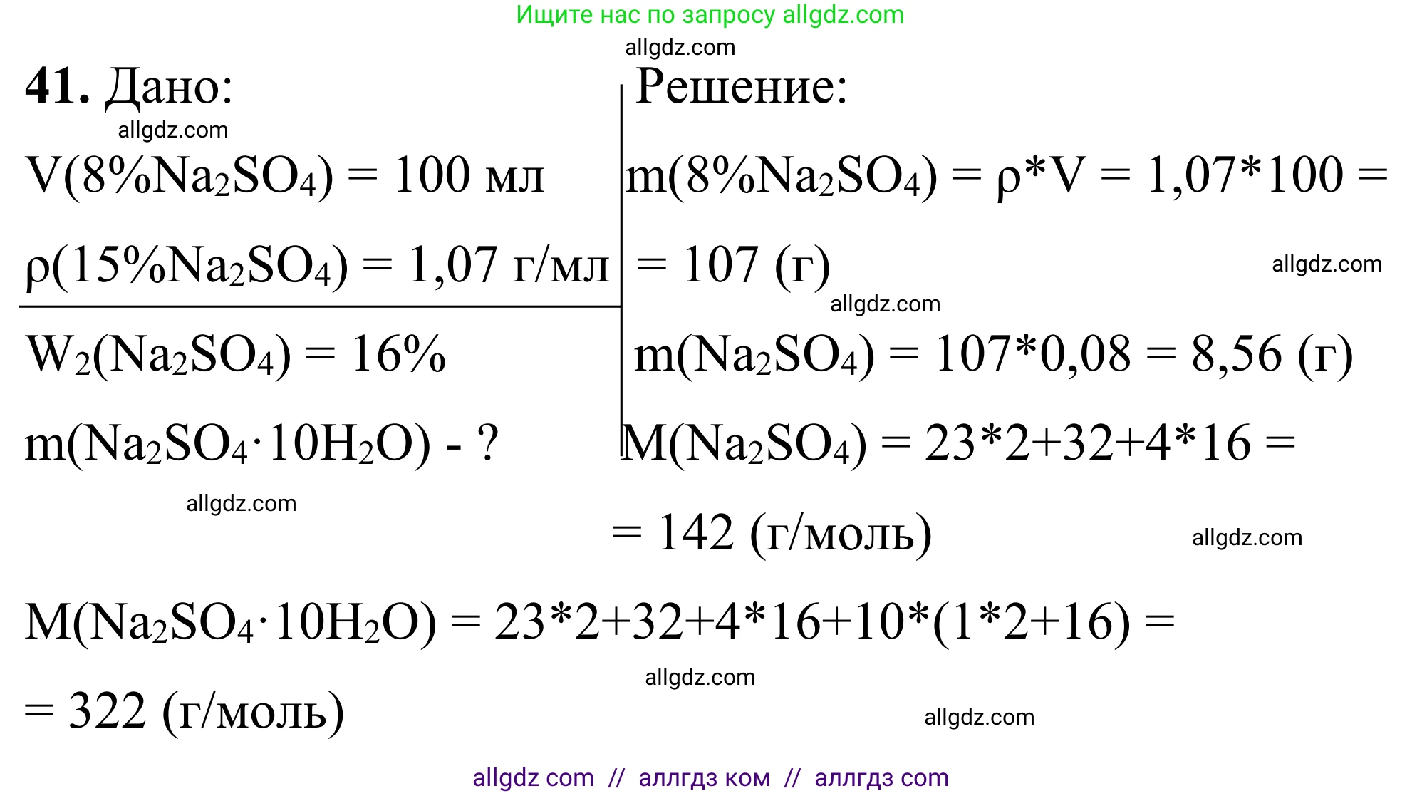 Химия, 9 класс Сборник задач и упражнений, авторы: Габриелян Олег Саргисович, Тригубчак Инесса Васильевна, издательство Просвещение, Москва, 2020, белого цвета, страница 67, номер 41, Решение