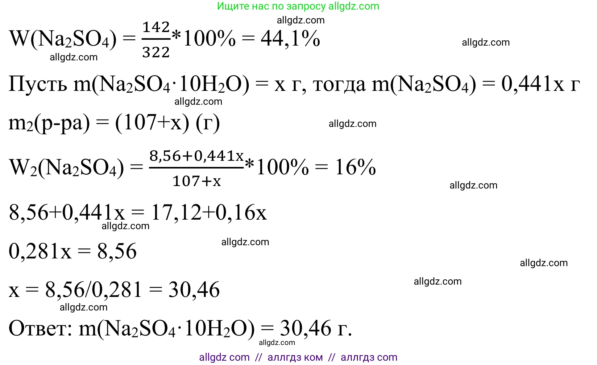 Химия, 9 класс Сборник задач и упражнений, авторы: Габриелян Олег Саргисович, Тригубчак Инесса Васильевна, издательство Просвещение, Москва, 2020, белого цвета, страница 67, номер 41, Решение (продолжение 2)