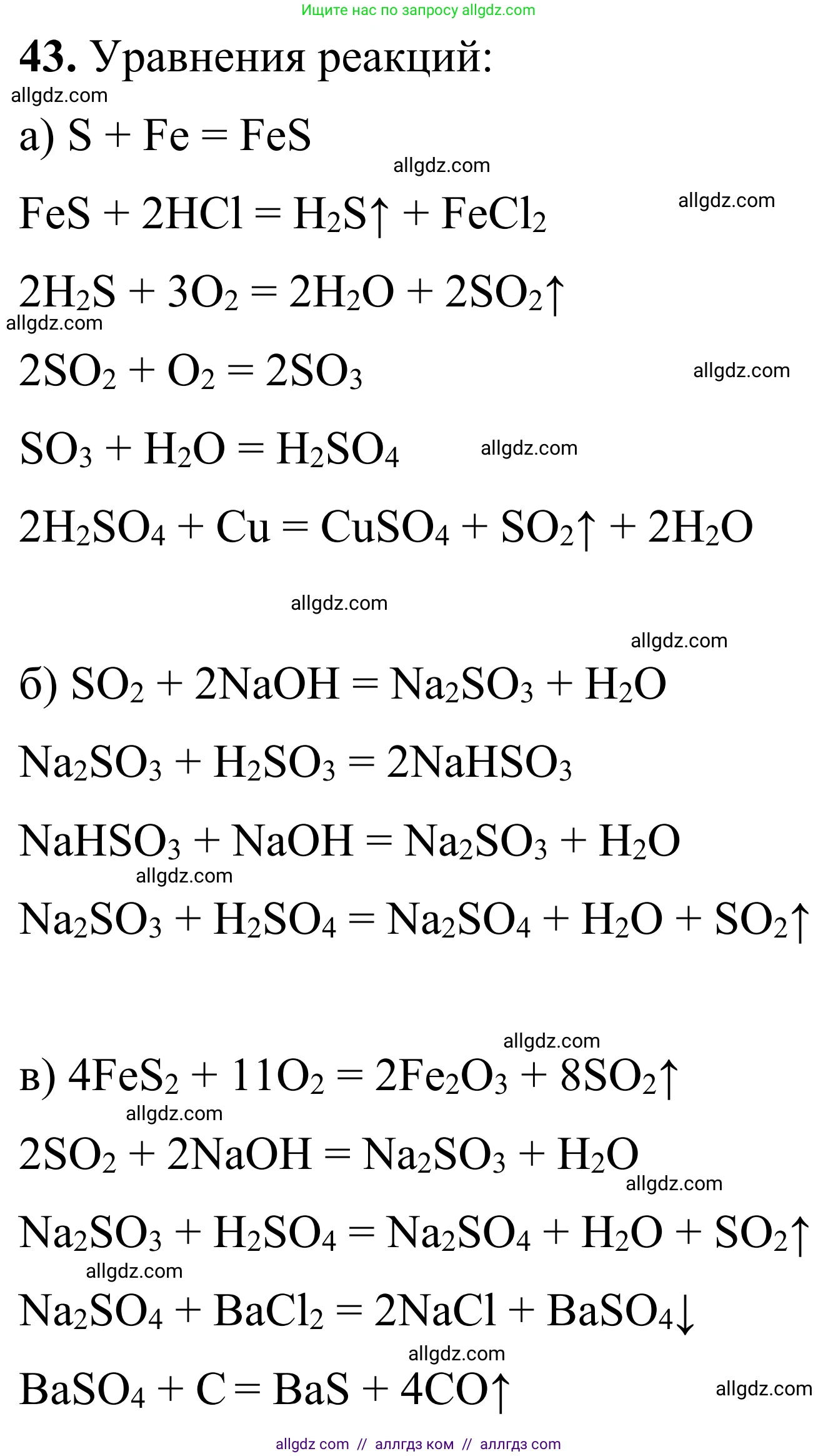 Химия, 9 класс Сборник задач и упражнений, авторы: Габриелян Олег Саргисович, Тригубчак Инесса Васильевна, издательство Просвещение, Москва, 2020, белого цвета, страница 68, номер 43, Решение