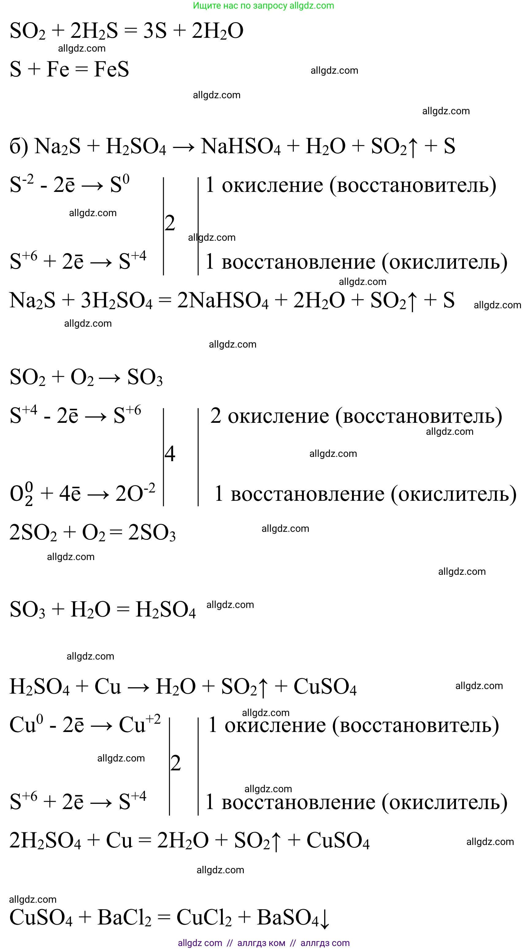 Химия, 9 класс Сборник задач и упражнений, авторы: Габриелян Олег Саргисович, Тригубчак Инесса Васильевна, издательство Просвещение, Москва, 2020, белого цвета, страница 68, номер 44, Решение (продолжение 2)