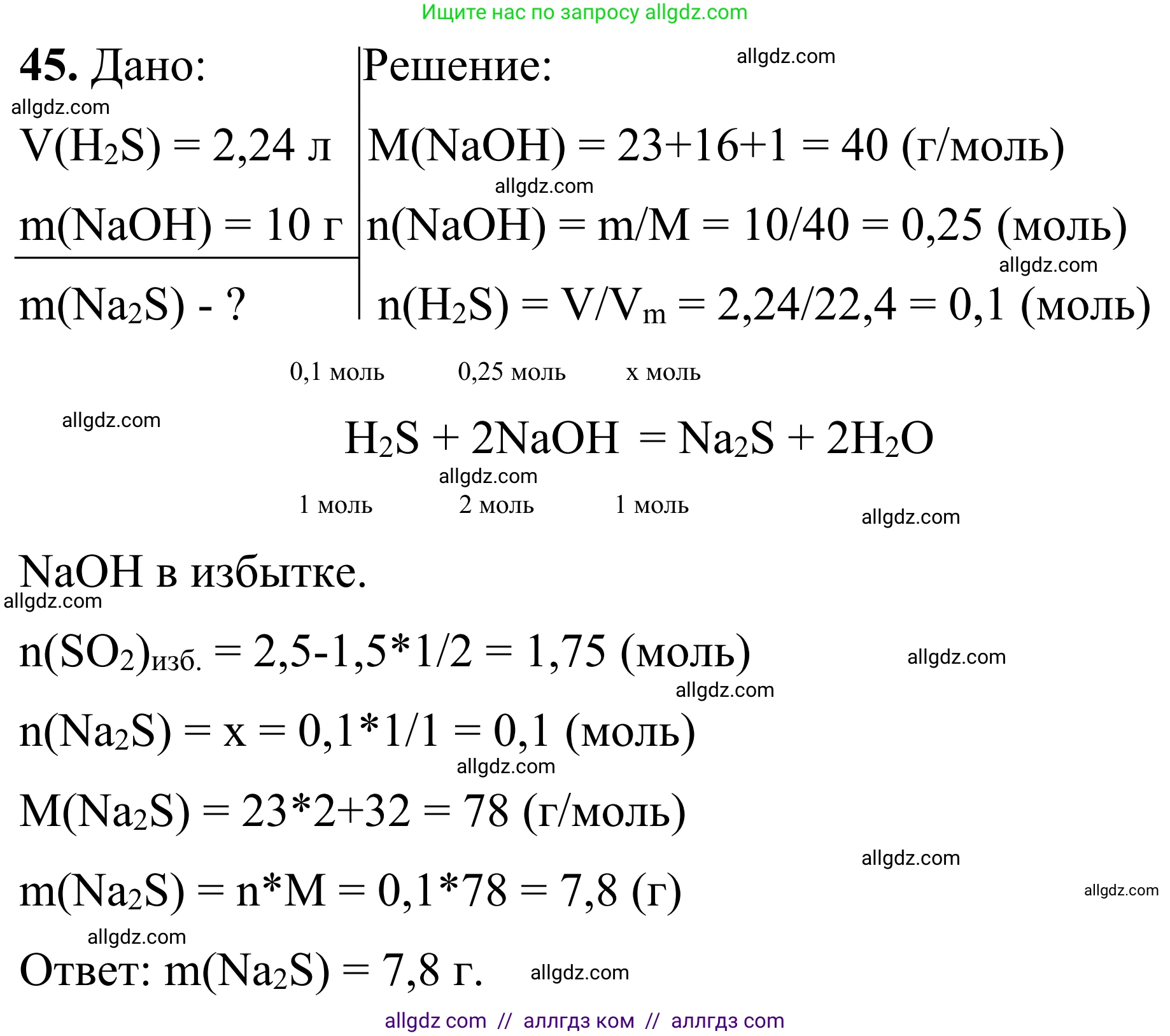 Химия, 9 класс Сборник задач и упражнений, авторы: Габриелян Олег Саргисович, Тригубчак Инесса Васильевна, издательство Просвещение, Москва, 2020, белого цвета, страница 68, номер 45, Решение