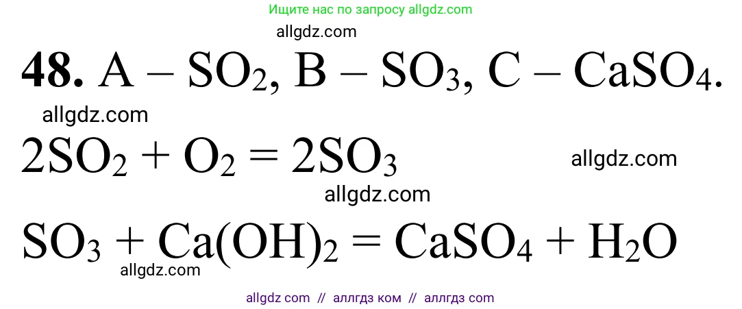 Химия, 9 класс Сборник задач и упражнений, авторы: Габриелян Олег Саргисович, Тригубчак Инесса Васильевна, издательство Просвещение, Москва, 2020, белого цвета, страница 68, номер 48, Решение