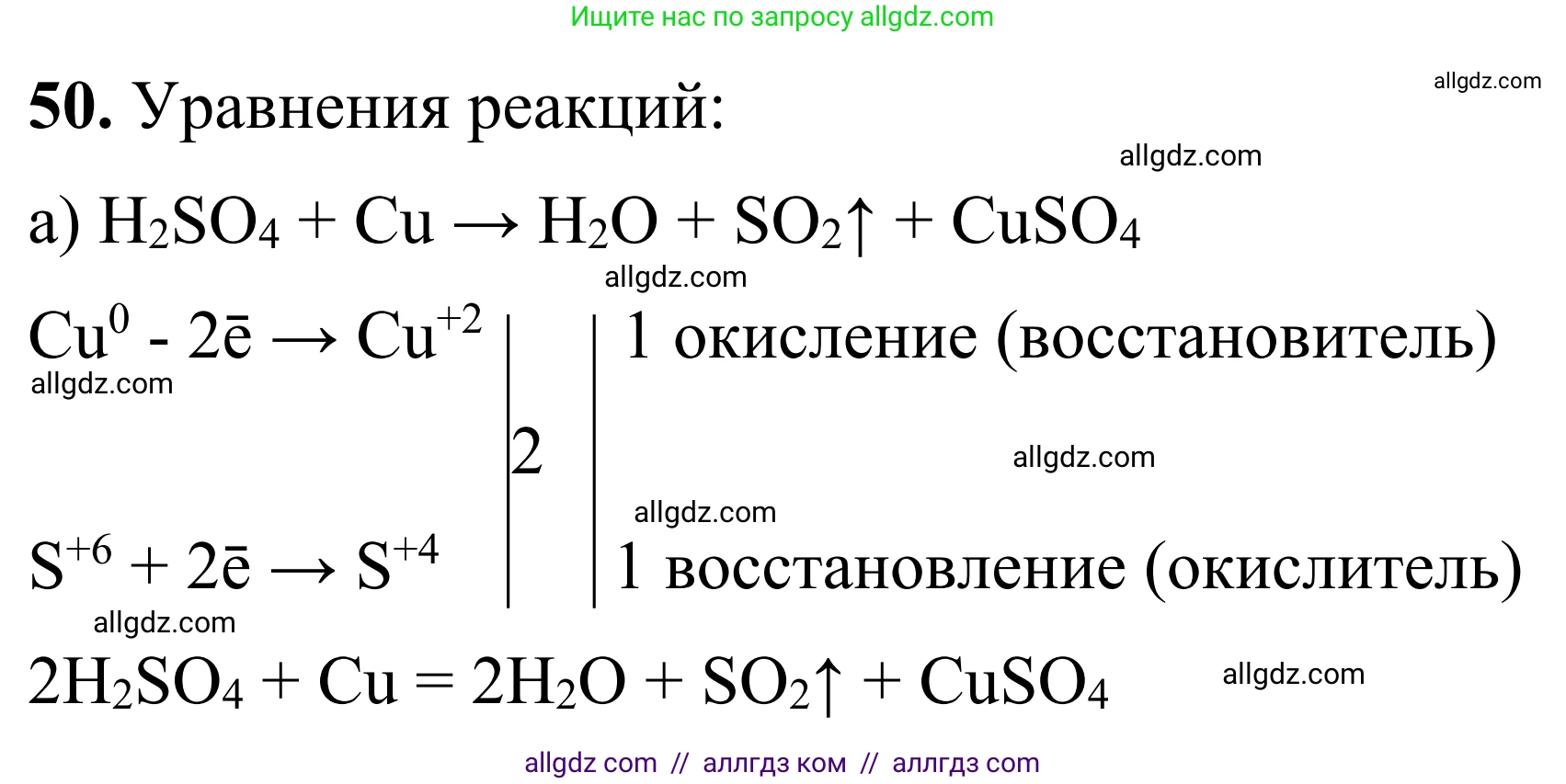 Химия, 9 класс Сборник задач и упражнений, авторы: Габриелян Олег Саргисович, Тригубчак Инесса Васильевна, издательство Просвещение, Москва, 2020, белого цвета, страница 69, номер 50, Решение