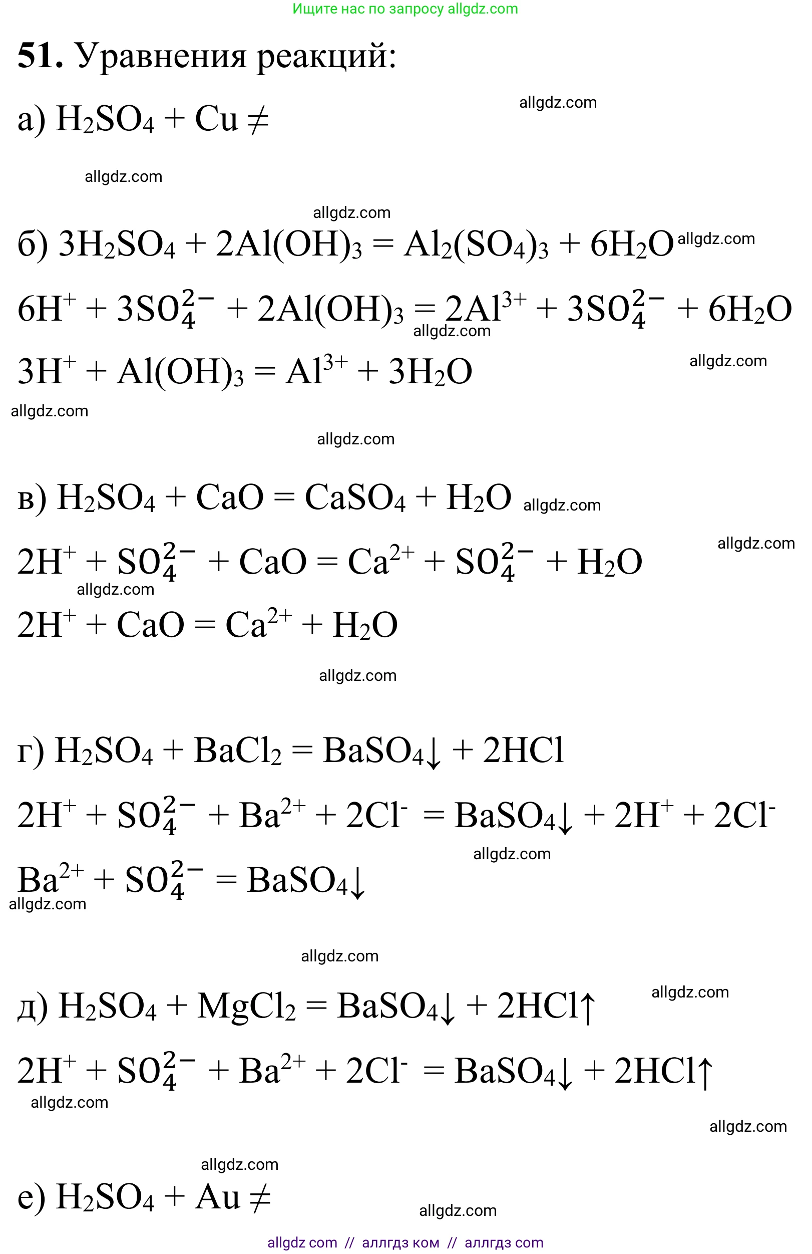 Химия, 9 класс Сборник задач и упражнений, авторы: Габриелян Олег Саргисович, Тригубчак Инесса Васильевна, издательство Просвещение, Москва, 2020, белого цвета, страница 69, номер 51, Решение