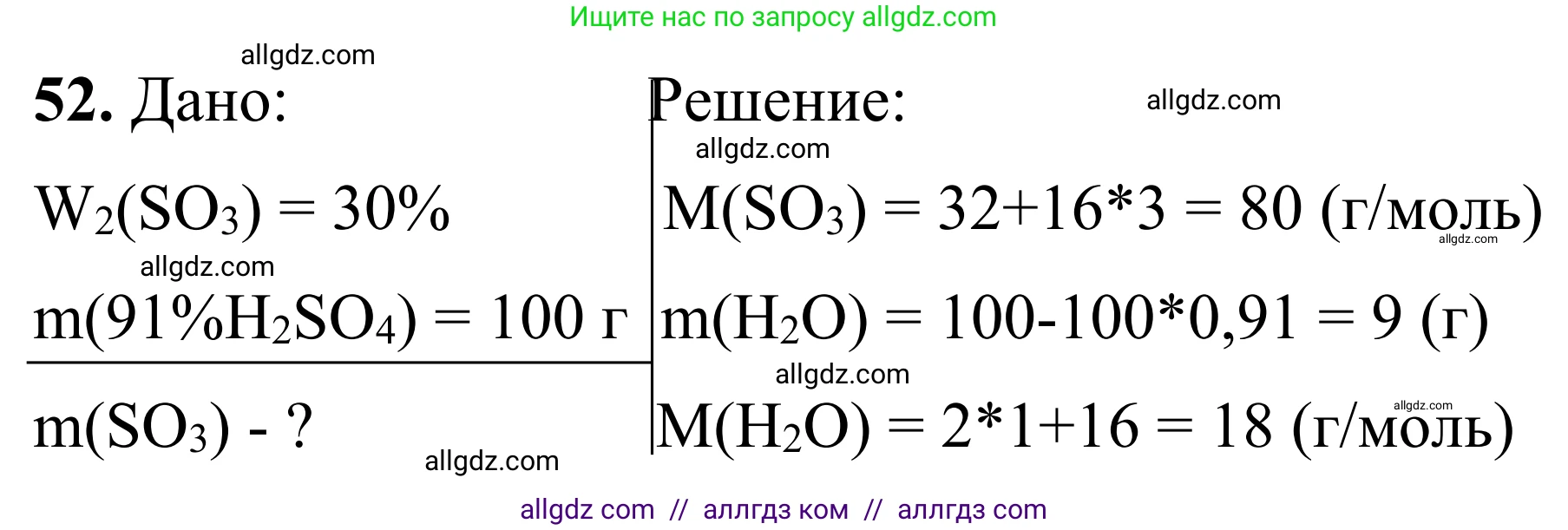 Химия, 9 класс Сборник задач и упражнений, авторы: Габриелян Олег Саргисович, Тригубчак Инесса Васильевна, издательство Просвещение, Москва, 2020, белого цвета, страница 69, номер 52, Решение