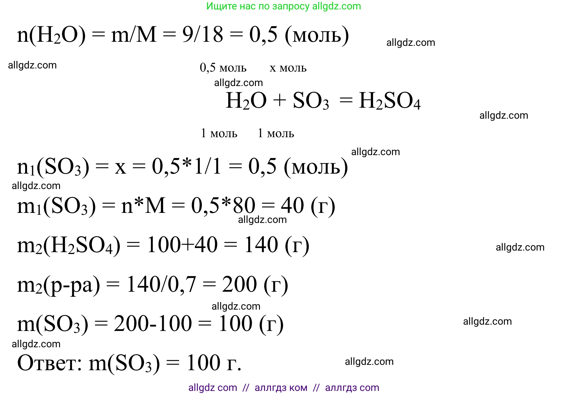 Химия, 9 класс Сборник задач и упражнений, авторы: Габриелян Олег Саргисович, Тригубчак Инесса Васильевна, издательство Просвещение, Москва, 2020, белого цвета, страница 69, номер 52, Решение (продолжение 2)