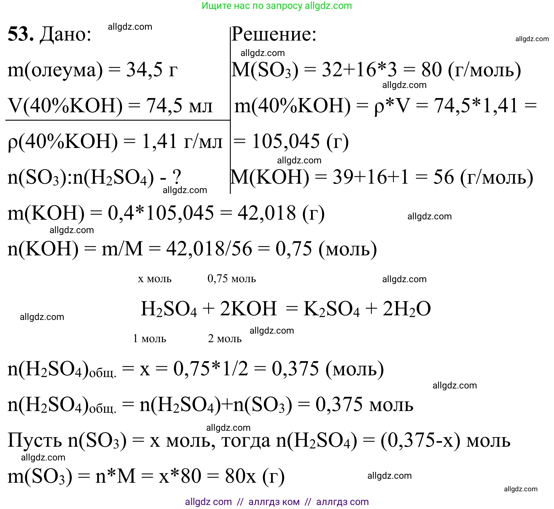 Химия, 9 класс Сборник задач и упражнений, авторы: Габриелян Олег Саргисович, Тригубчак Инесса Васильевна, издательство Просвещение, Москва, 2020, белого цвета, страница 69, номер 53, Решение