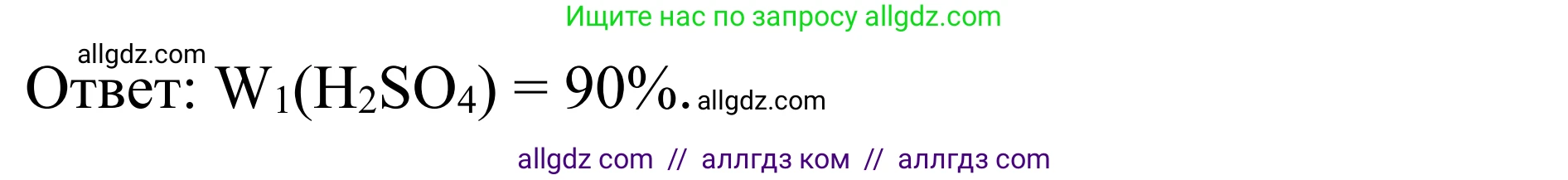 Химия, 9 класс Сборник задач и упражнений, авторы: Габриелян Олег Саргисович, Тригубчак Инесса Васильевна, издательство Просвещение, Москва, 2020, белого цвета, страница 69, номер 54, Решение (продолжение 2)