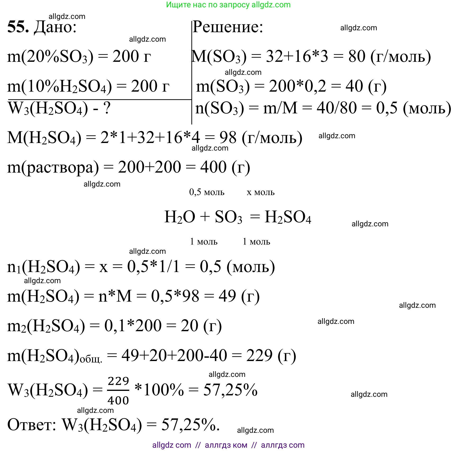 Химия, 9 класс Сборник задач и упражнений, авторы: Габриелян Олег Саргисович, Тригубчак Инесса Васильевна, издательство Просвещение, Москва, 2020, белого цвета, страница 69, номер 55, Решение