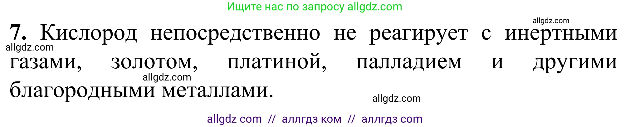 Химия, 9 класс Сборник задач и упражнений, авторы: Габриелян Олег Саргисович, Тригубчак Инесса Васильевна, издательство Просвещение, Москва, 2020, белого цвета, страница 63, номер 7, Решение