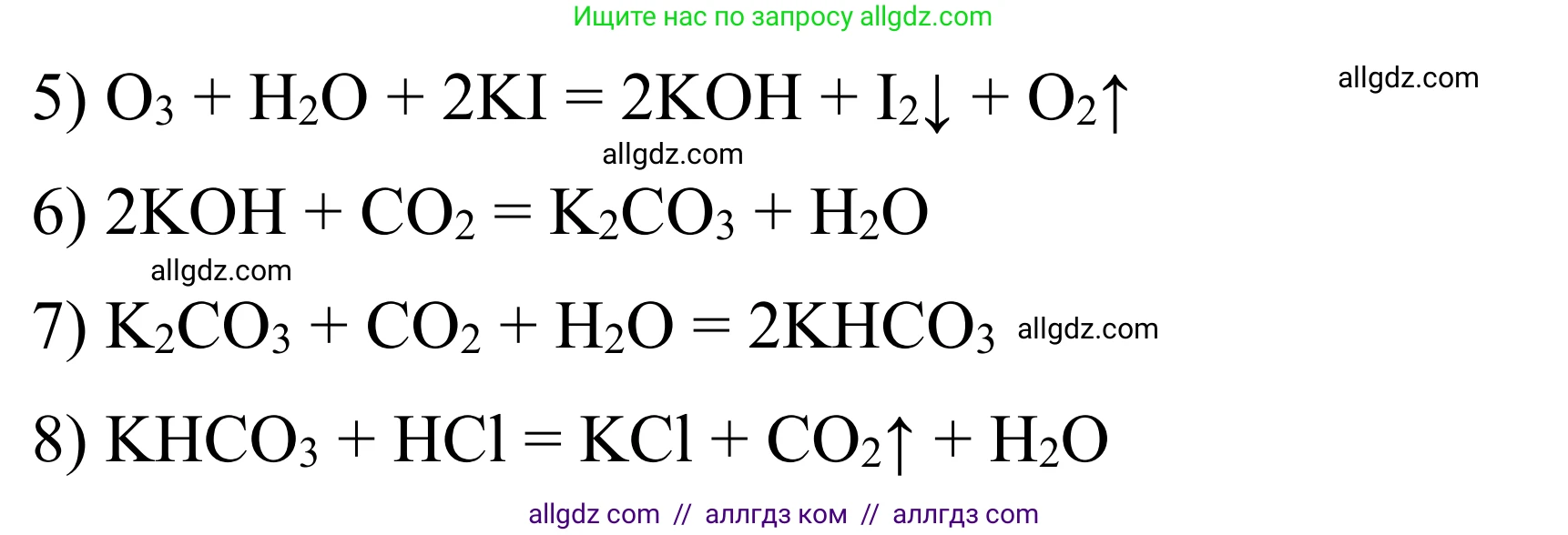 Химия, 9 класс Сборник задач и упражнений, авторы: Габриелян Олег Саргисович, Тригубчак Инесса Васильевна, издательство Просвещение, Москва, 2020, белого цвета, страница 63, номер 8, Решение (продолжение 2)