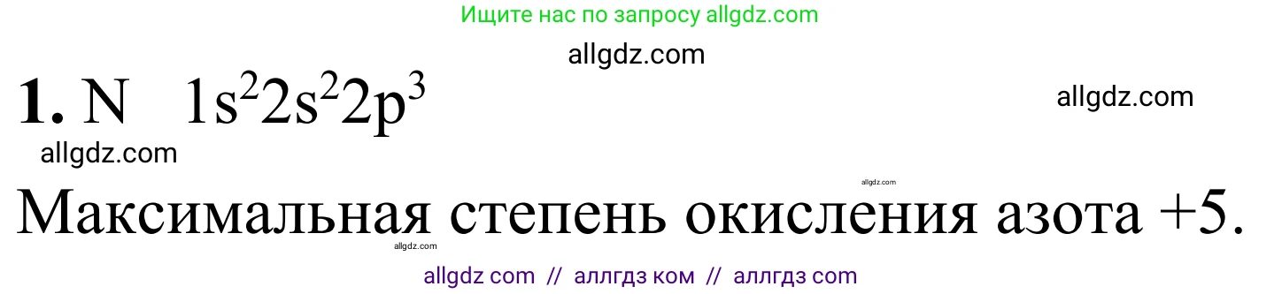Химия, 9 класс Сборник задач и упражнений, авторы: Габриелян Олег Саргисович, Тригубчак Инесса Васильевна, издательство Просвещение, Москва, 2020, белого цвета, страница 75, номер 1, Решение