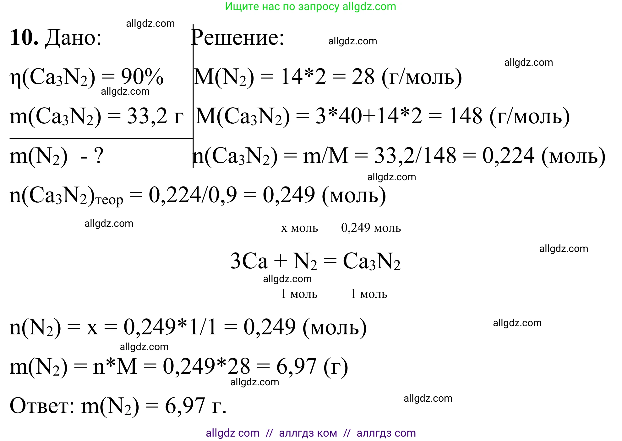 Химия, 9 класс Сборник задач и упражнений, авторы: Габриелян Олег Саргисович, Тригубчак Инесса Васильевна, издательство Просвещение, Москва, 2020, белого цвета, страница 76, номер 10, Решение