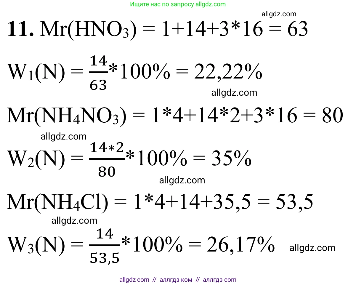 Химия, 9 класс Сборник задач и упражнений, авторы: Габриелян Олег Саргисович, Тригубчак Инесса Васильевна, издательство Просвещение, Москва, 2020, белого цвета, страница 76, номер 11, Решение